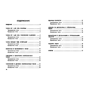 Математика. 4 класс. Обучающие и контрольные тесты