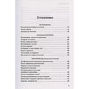 Прогулка по Анталье сквозь века. Захватывающее путешествие по истории самого популярного города Турции