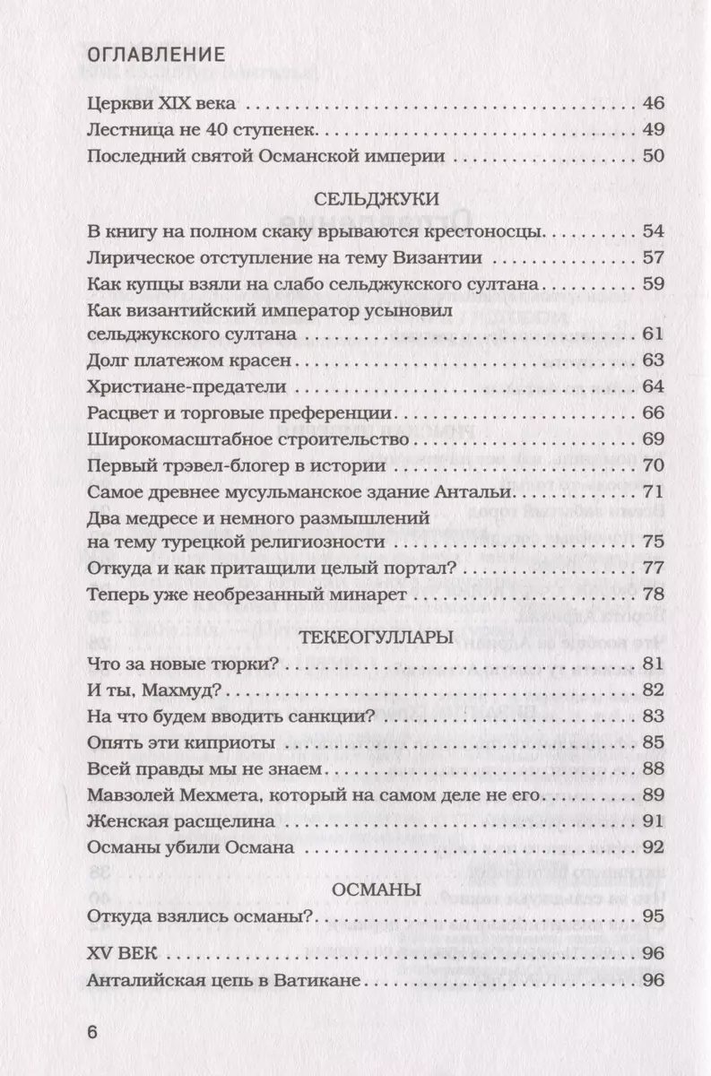 Прогулка по Анталье сквозь века. Захватывающее путешествие по истории самого популярного города Турции