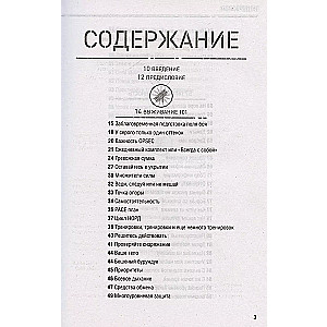 Готов ко всему: Навыки и приемы, которые спасут вам жизнь