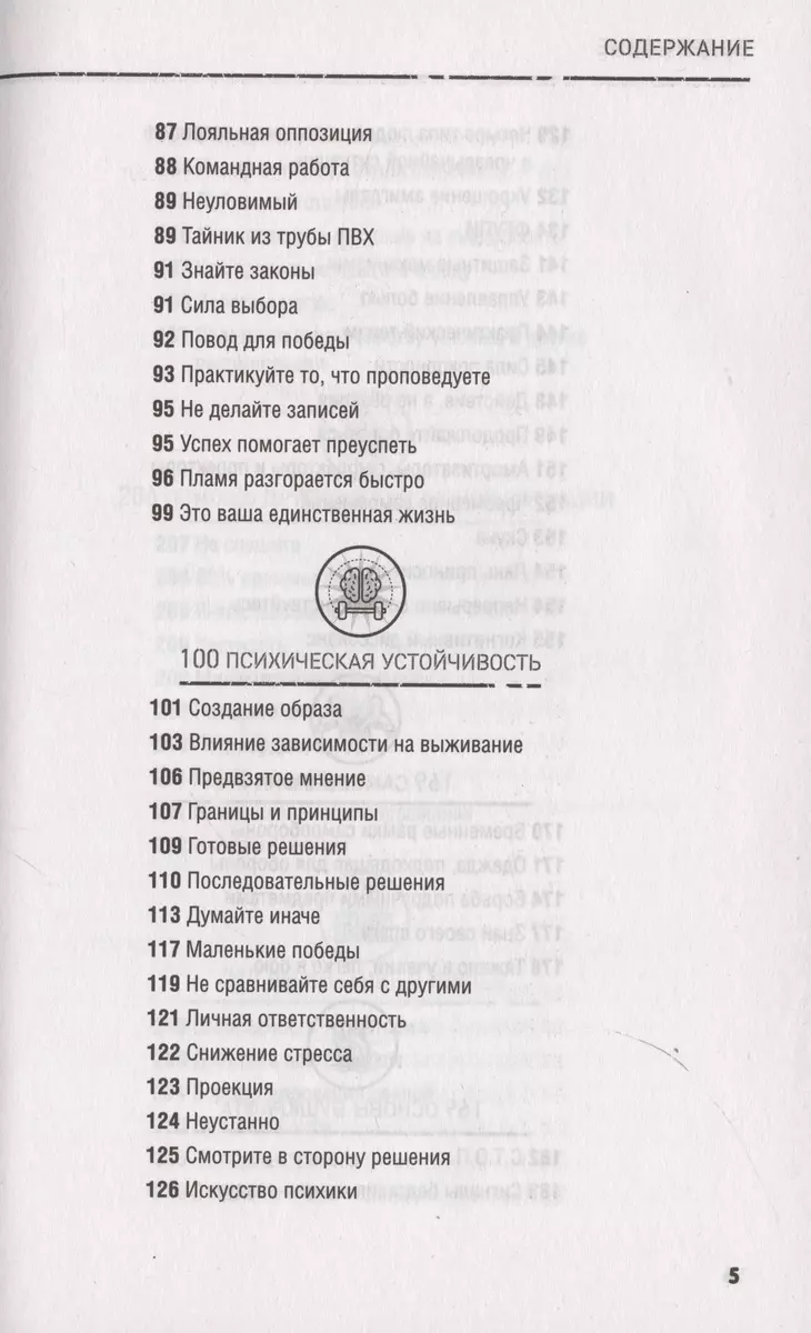 Готов ко всему: Навыки и приемы, которые спасут вам жизнь