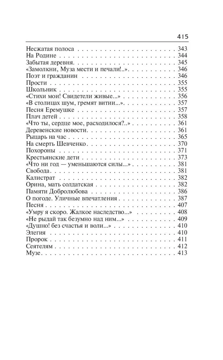 Кому на Руси жить хорошо (Замена картинки)