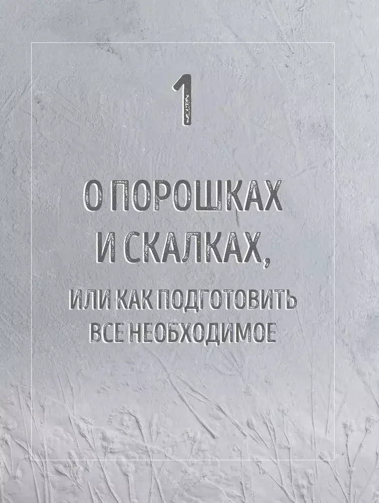 Ботанический барельеф шаг за шагом. Мастер-классы по стильному интерьерному декору