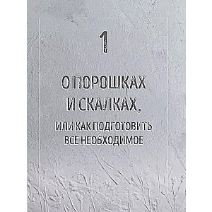 Ботанический барельеф шаг за шагом. Мастер-классы по стильному интерьерному декору