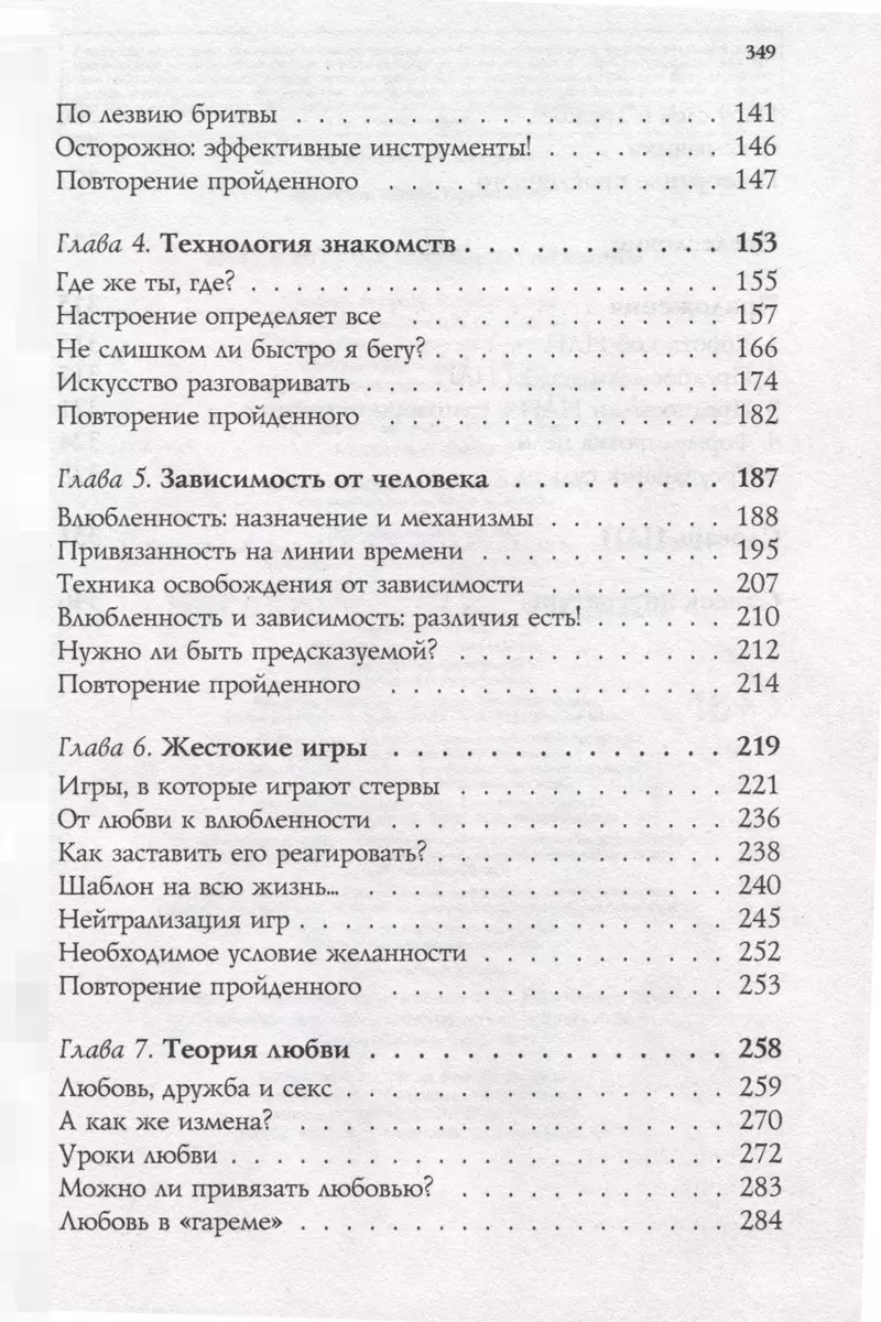 НЛП. Игры, в которых побеждают женщины (шрифтовая обложка)