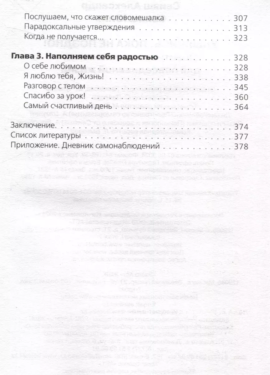 Улыбнись, пока не поздно! Позитивная психология для повседневной жизни