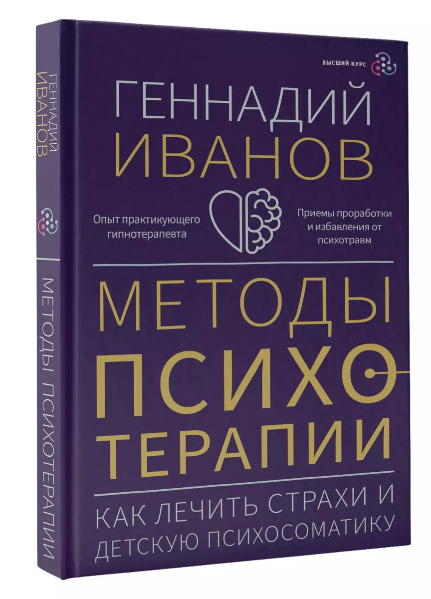 Методы психотерапии: как лечить страхи и детскую психосоматику