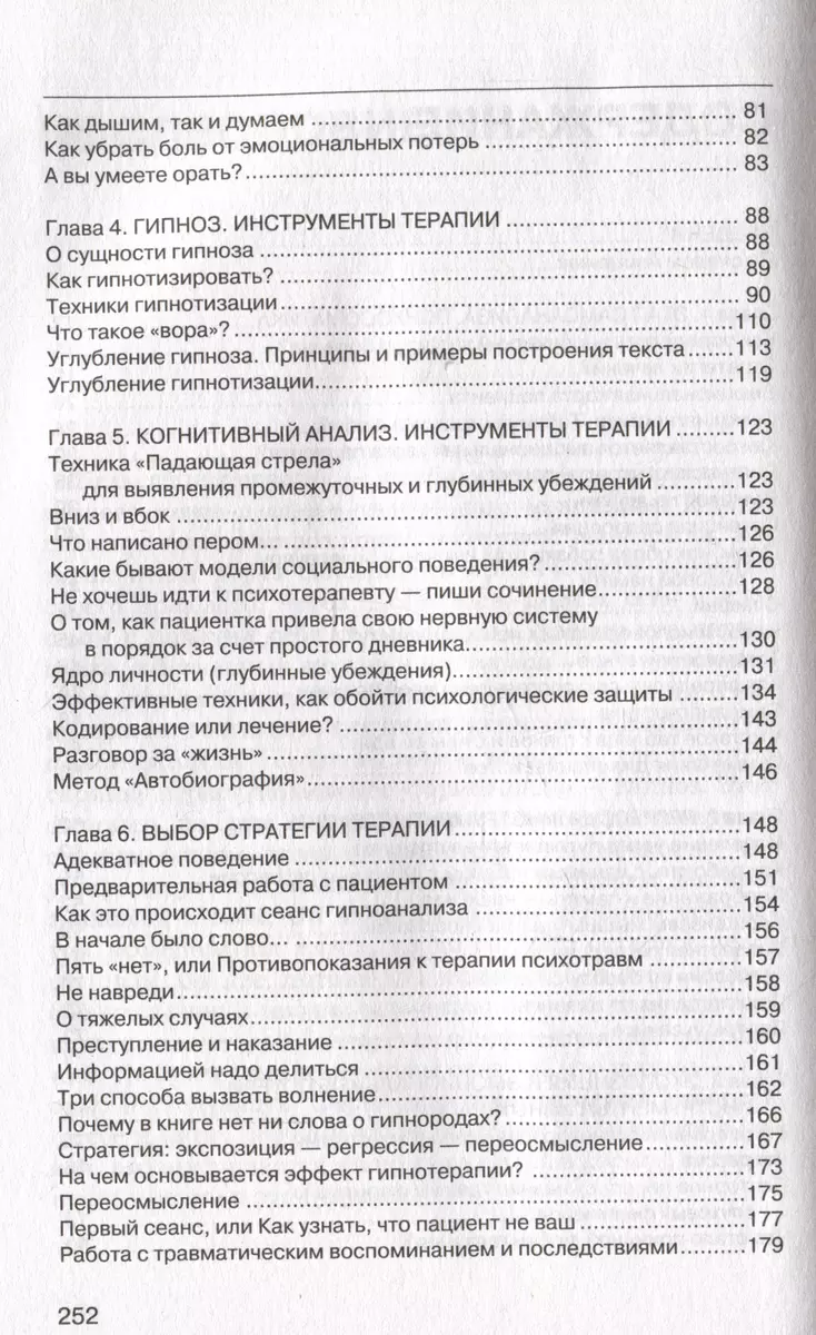 Методы психотерапии: как лечить страхи и детскую психосоматику