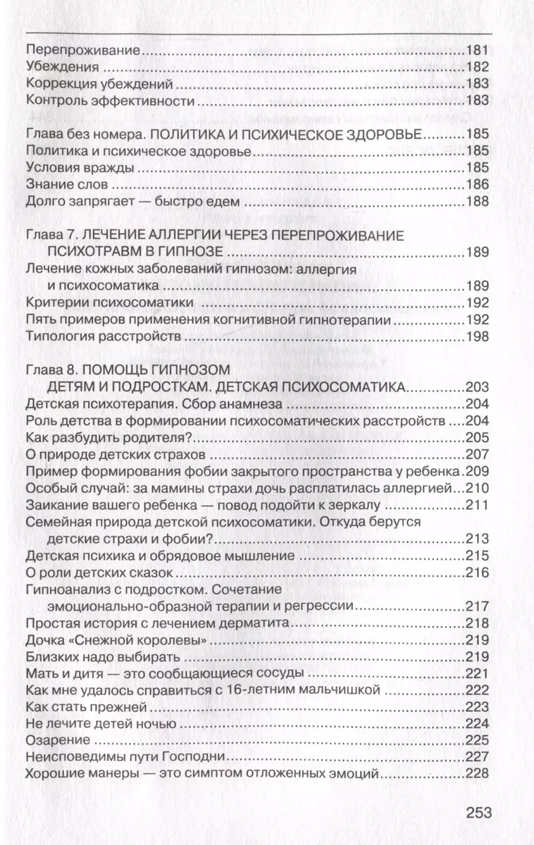 Методы психотерапии: как лечить страхи и детскую психосоматику