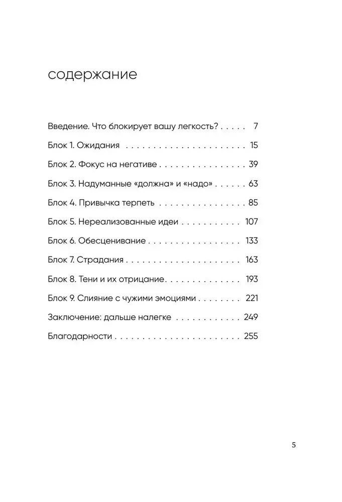 Я разрешаю себе. 9 блоков, которые мешают чувствовать легкость и радость от жизни