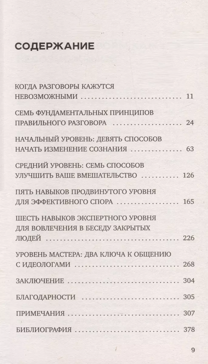 Спорить нельзя сдаваться. Как склонять оппонента на свою сторону даже в самом безнадежном случае