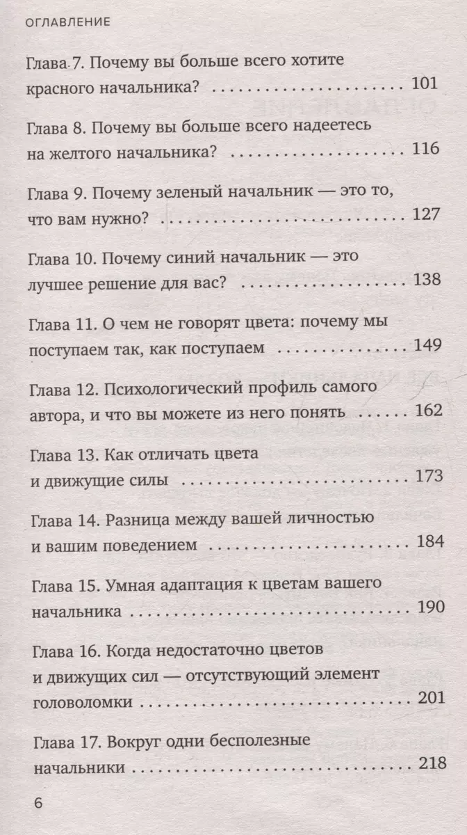 Все начальники - козлы, а подчиненные - бездельники. Как найти общий язык со своими начальниками и научиться эффективно управлять даже самыми ленив...