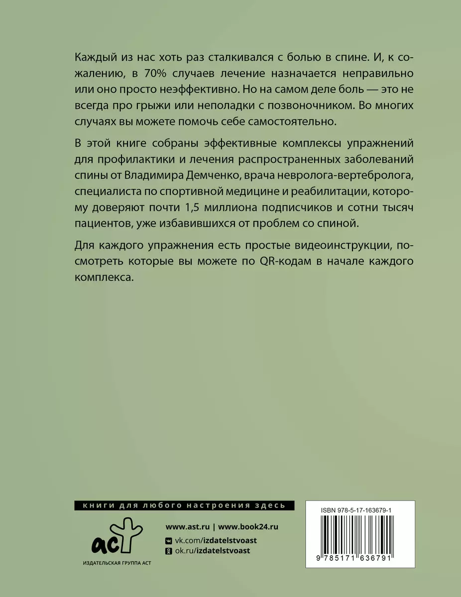 Здоровая спина. 10 эффективных комплексов упражнений