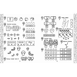 Математика. Подготовка к школе