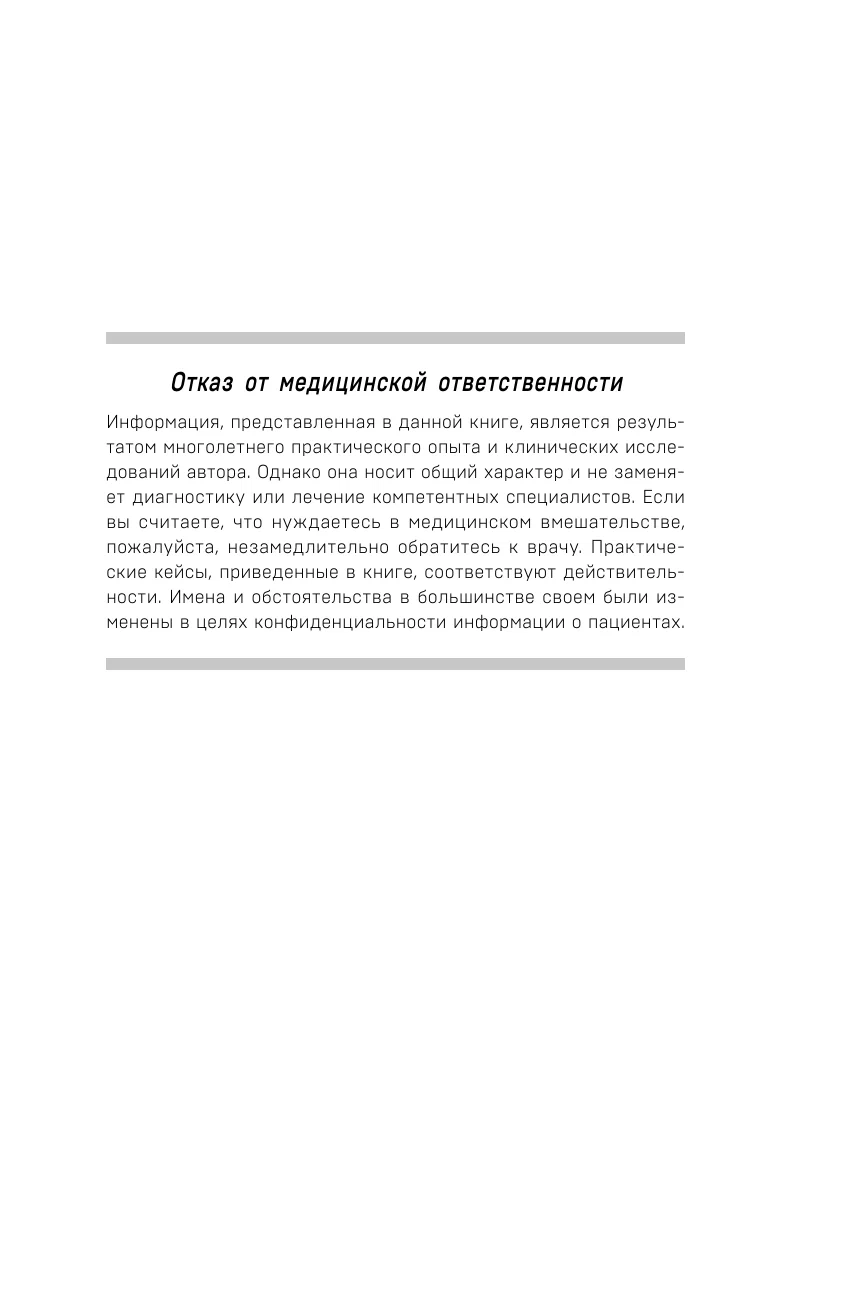 Конец психическим заболеваниям. Революционное исследование, которое поможет укрепить ментальное здоровье и улучшить настроение