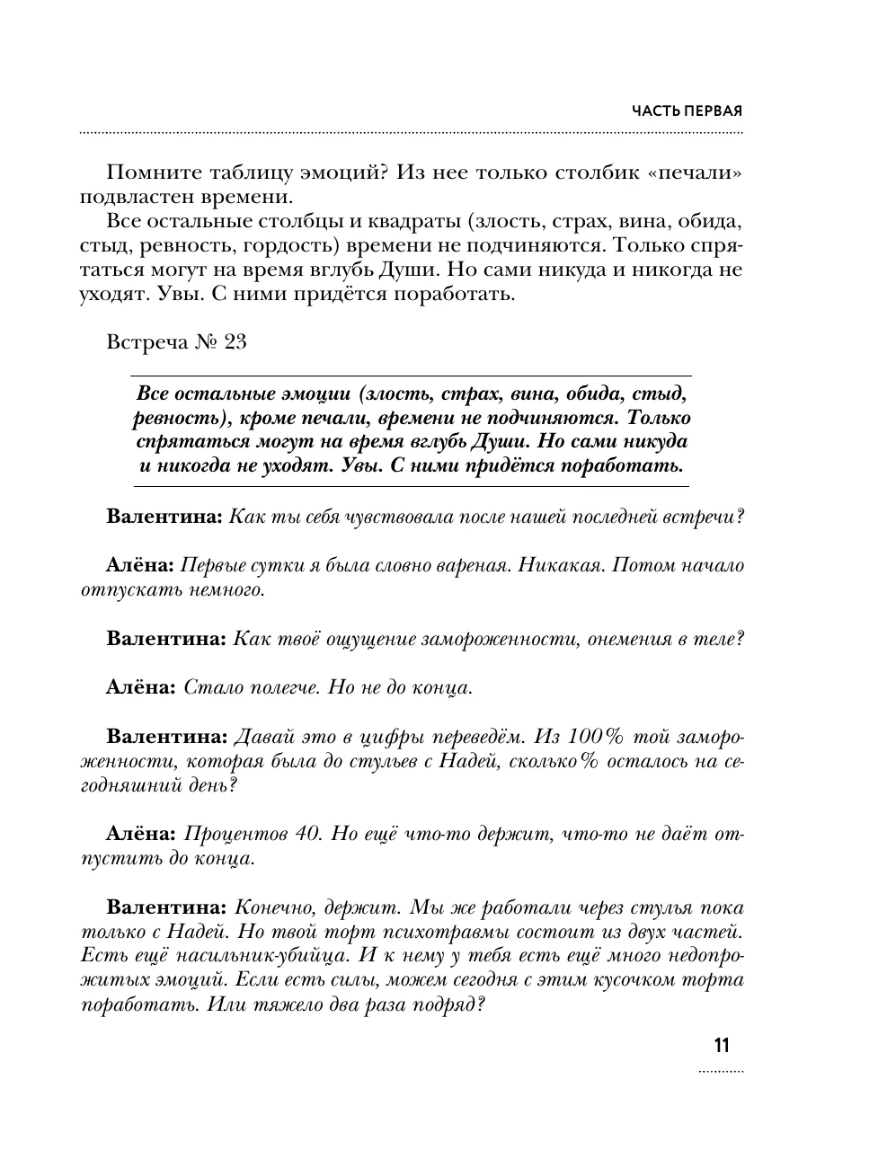 Метод пустого стула. Практическое руководство по работе с травмой