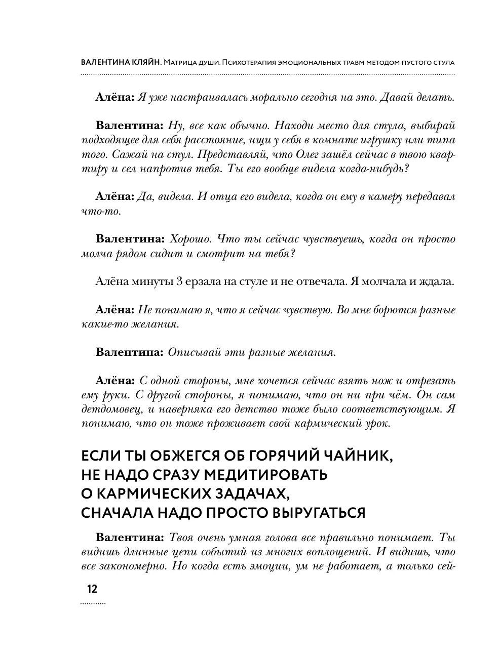 Метод пустого стула. Практическое руководство по работе с травмой