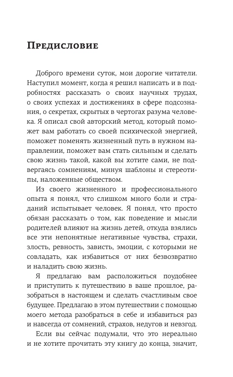 Привет, подсознание. Механизмы разума, которые управляют нами каждый день