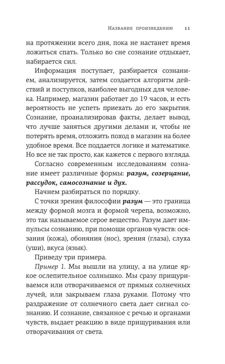 Привет, подсознание. Механизмы разума, которые управляют нами каждый день