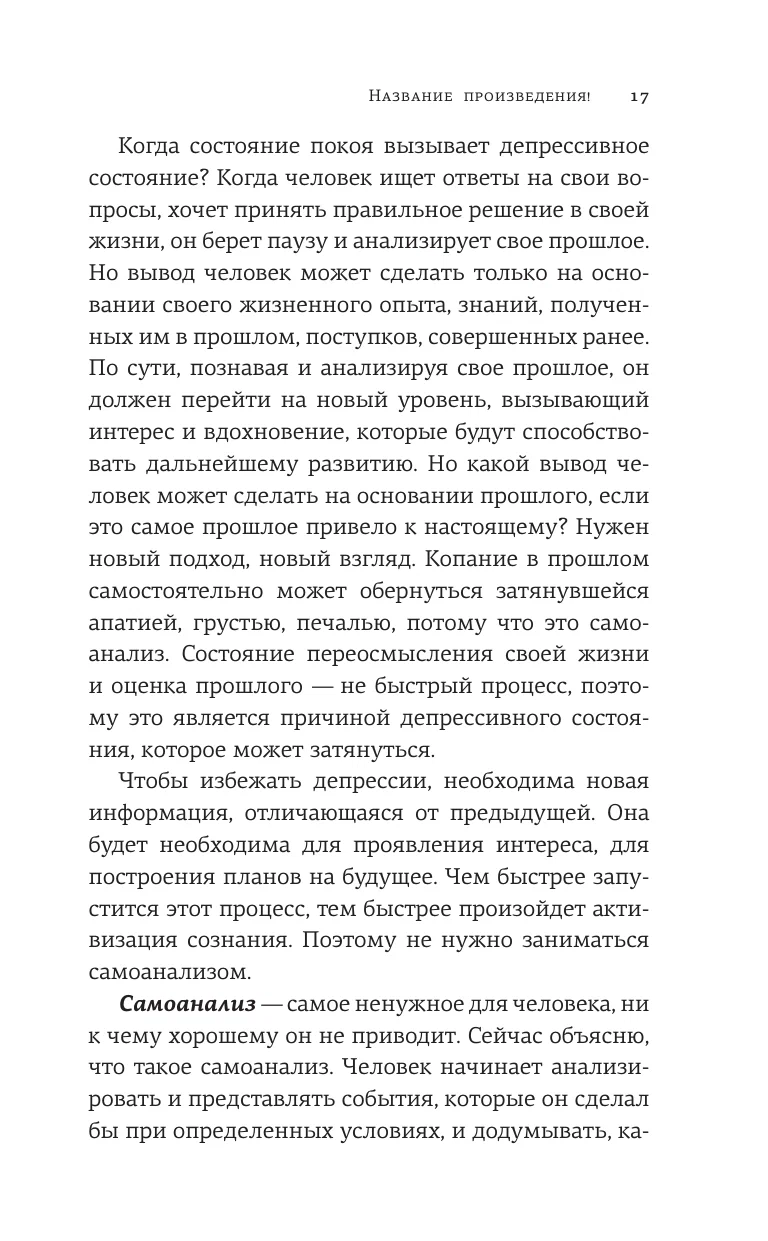 Привет, подсознание. Механизмы разума, которые управляют нами каждый день