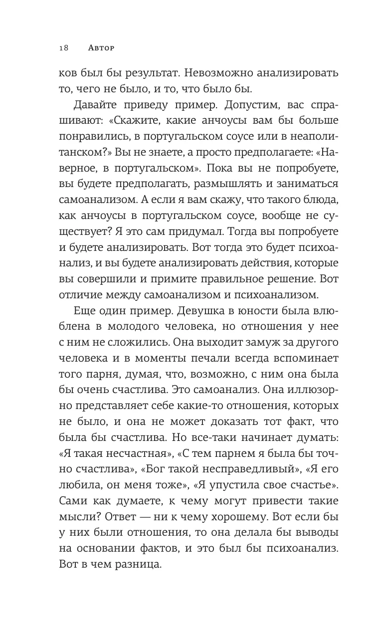 Привет, подсознание. Механизмы разума, которые управляют нами каждый день