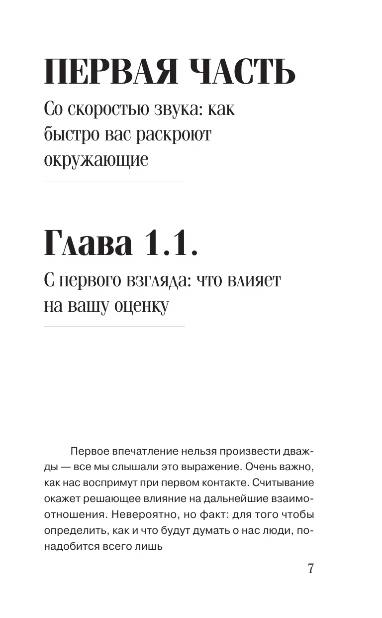 Слышу тебя насквозь. Как звучать на миллион