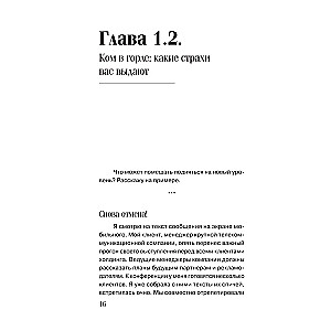 Слышу тебя насквозь. Как звучать на миллион