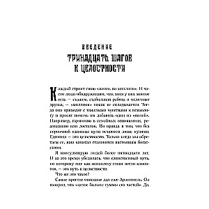 В мире с собой. Как заполнить внутреннюю пустоту и обрести целостность