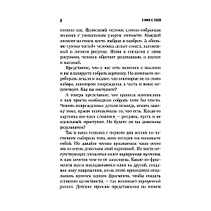 В мире с собой. Как заполнить внутреннюю пустоту и обрести целостность