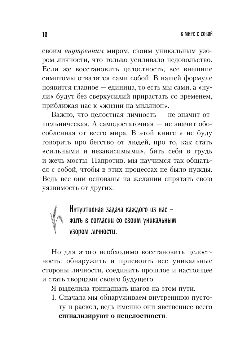 В мире с собой. Как заполнить внутреннюю пустоту и обрести целостность