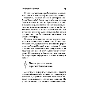 В мире с собой. Как заполнить внутреннюю пустоту и обрести целостность