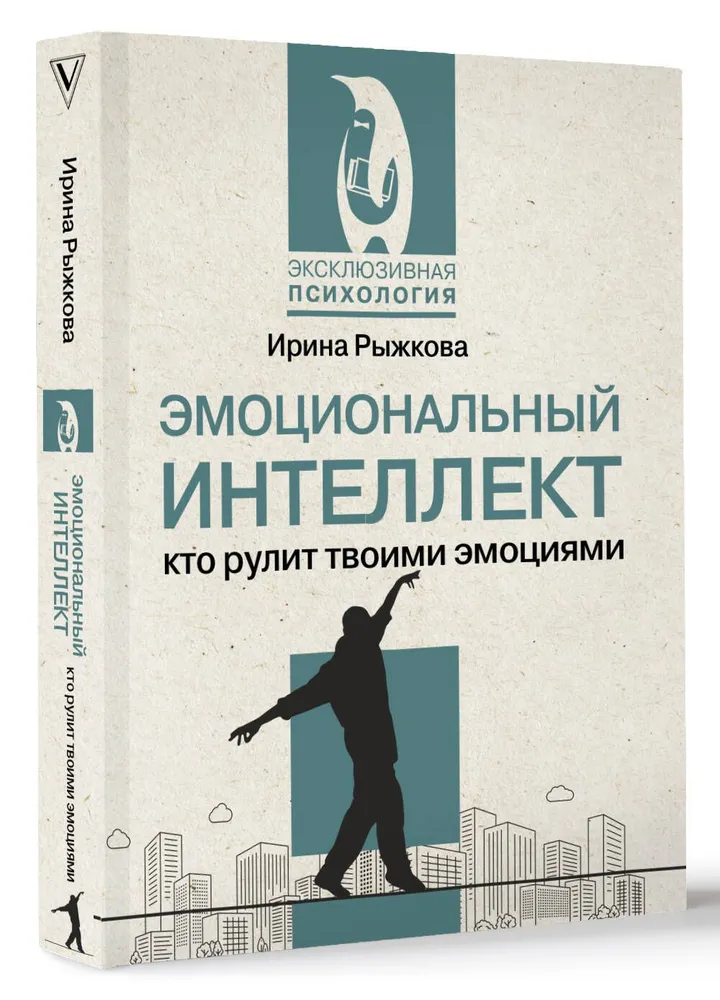 Эмоциональный интеллект: кто рулит твоими эмоциями