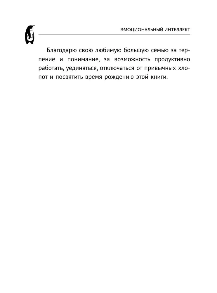 Эмоциональный интеллект: кто рулит твоими эмоциями