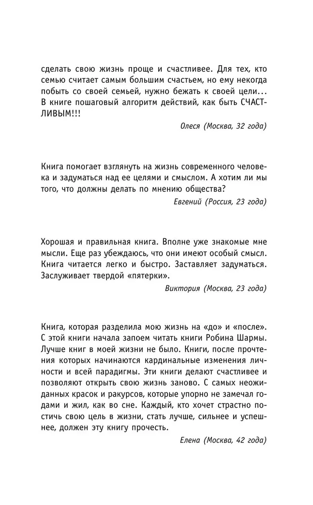 Монах, который продал свой Феррари. Притча об исполнении желаний и поиске своего предназначения