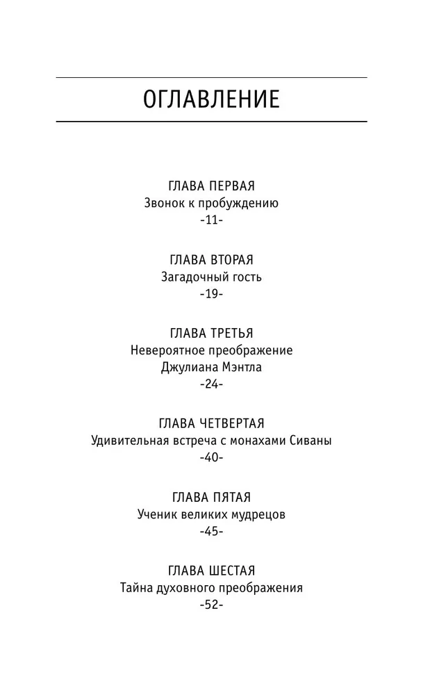 Монах, который продал свой Феррари. Притча об исполнении желаний и поиске своего предназначения