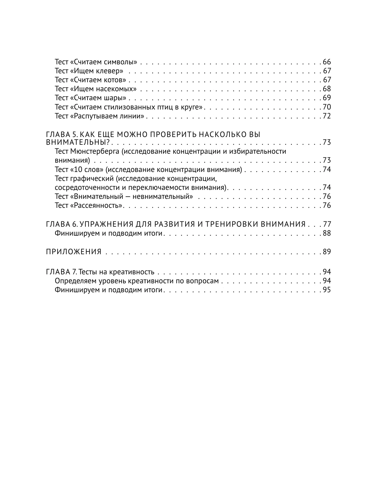 Арт-терапия. Рисуночные тесты для развития памяти и внимания