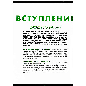 Критическое мышление: Железная логика на все случаи жизни