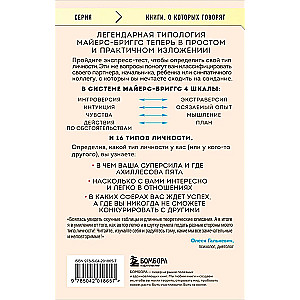 Какой у вас тип личности? Узнайте все про себя и других, используя типологию Майерс-Бриггс