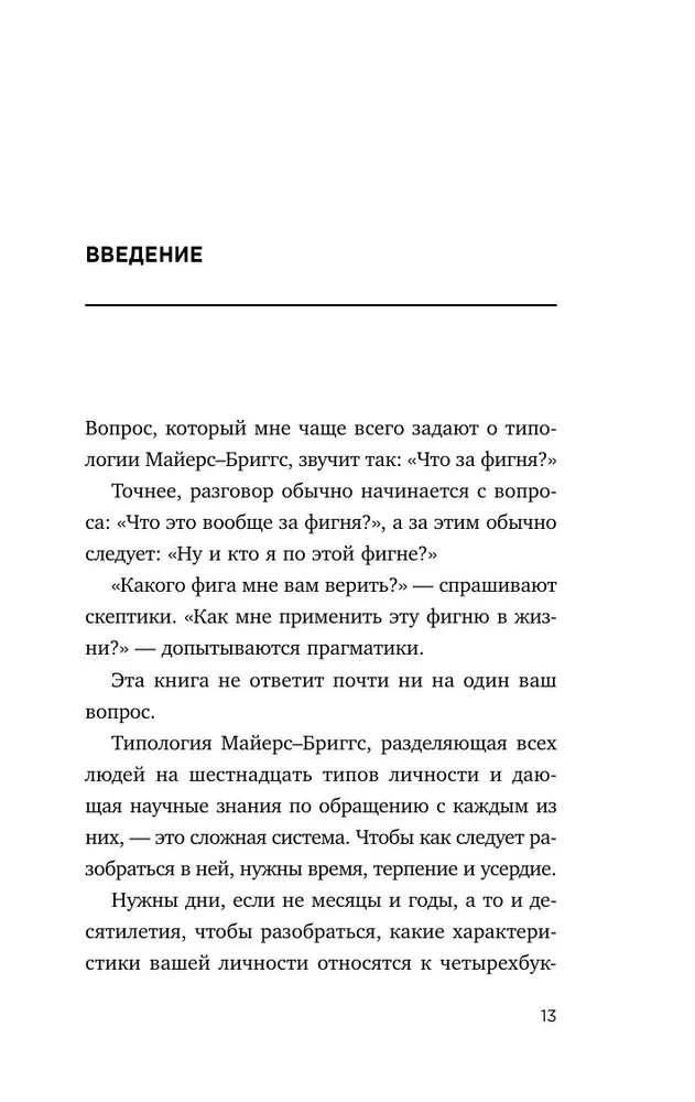 Какой у вас тип личности? Узнайте все про себя и других, используя типологию Майерс-Бриггс