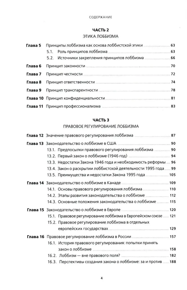 Лоббизм и GR. Понятия, функции, инструменты