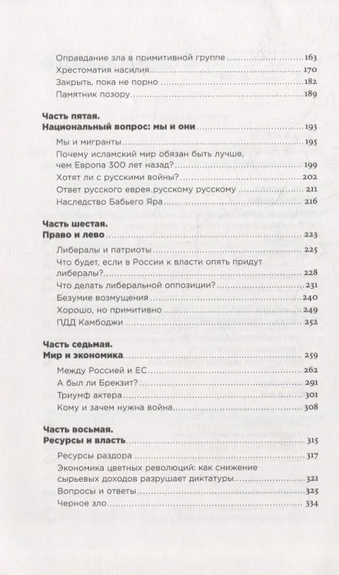 Россия в эпоху постправды. Здравый смысл против информационного шума