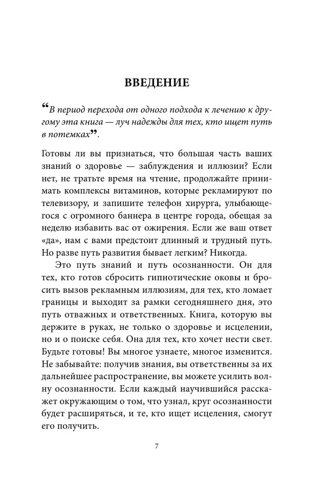 Внутри болезни. Целостный подход к лечению хронических заболеваний: от психосоматики до доказательной медицины