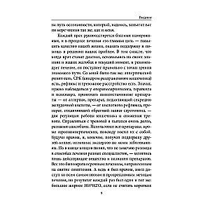 Внутри болезни. Целостный подход к лечению хронических заболеваний: от психосоматики до доказательной медицины