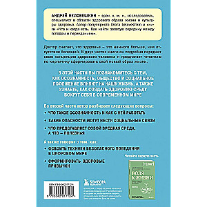 Воля к жизни. Как быть здоровым, несмотря на нездоровый мир вокруг. Книга 2