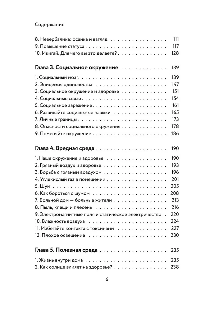 Воля к жизни. Как быть здоровым, несмотря на нездоровый мир вокруг. Книга 2