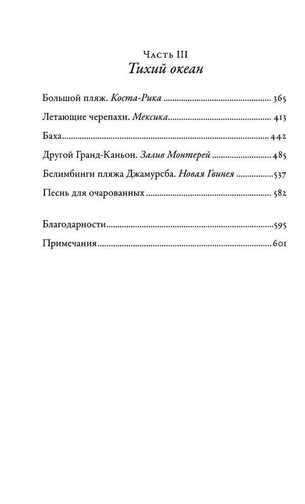 В погоне за черепахой. Путешествие длиной в 200 миллионов лет