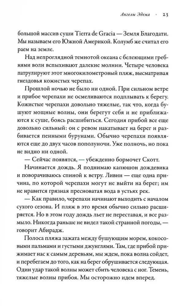 В погоне за черепахой. Путешествие длиной в 200 миллионов лет