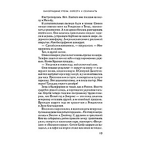 Виноградные грезы. Обрести и сохранить