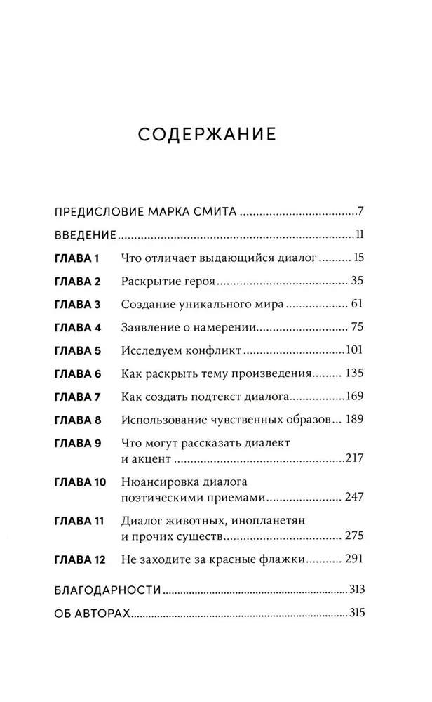 Это ты мне? Как писать захватывающие диалоги для кино и сцены