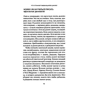 Это ты мне? Как писать захватывающие диалоги для кино и сцены